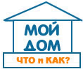 МОЙ ДОМ: moy-dom.info